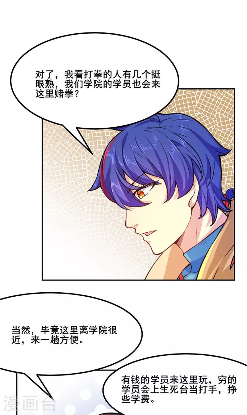 《武道独尊》漫画最新章节第209话 我对钱没兴趣免费下拉式在线观看章节第【7】张图片