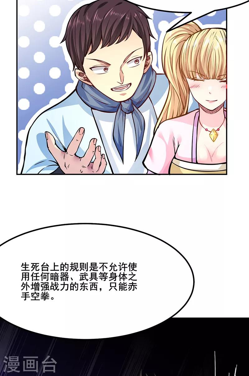 《武道独尊》漫画最新章节第209话 我对钱没兴趣免费下拉式在线观看章节第【8】张图片