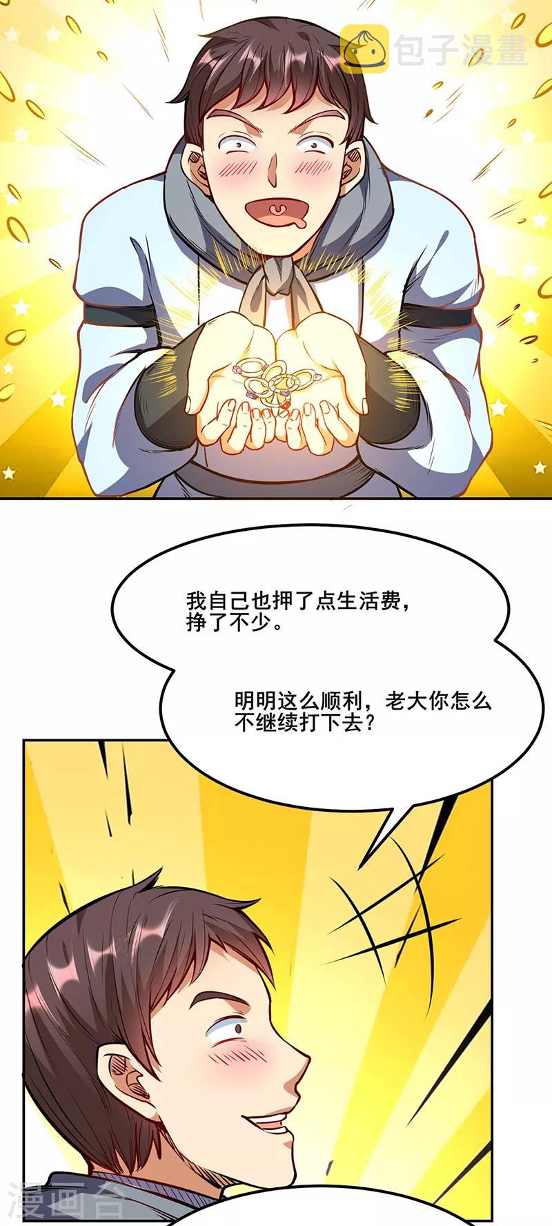 《武道独尊》漫画最新章节第210话 阿猫阿狗免费下拉式在线观看章节第【26】张图片