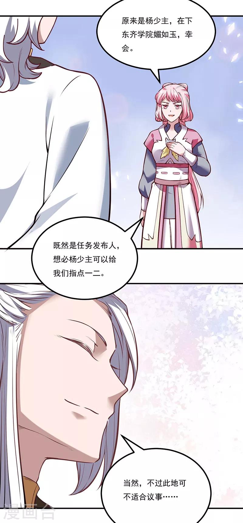 《武道独尊》漫画最新章节第213话 大世界与小世界免费下拉式在线观看章节第【22】张图片