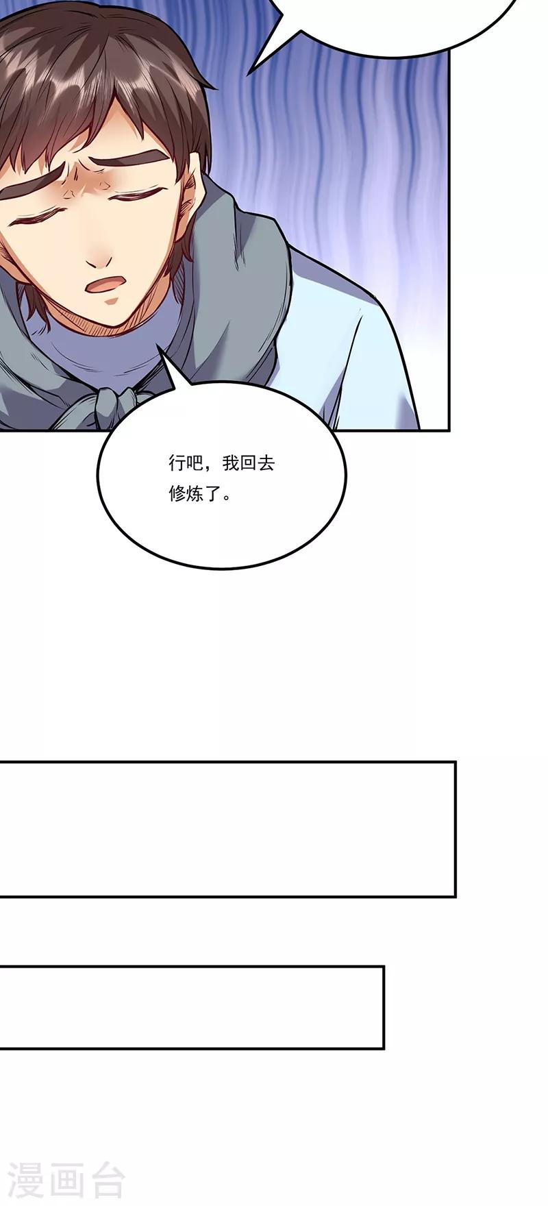 《武道独尊》漫画最新章节第213话 大世界与小世界免费下拉式在线观看章节第【27】张图片