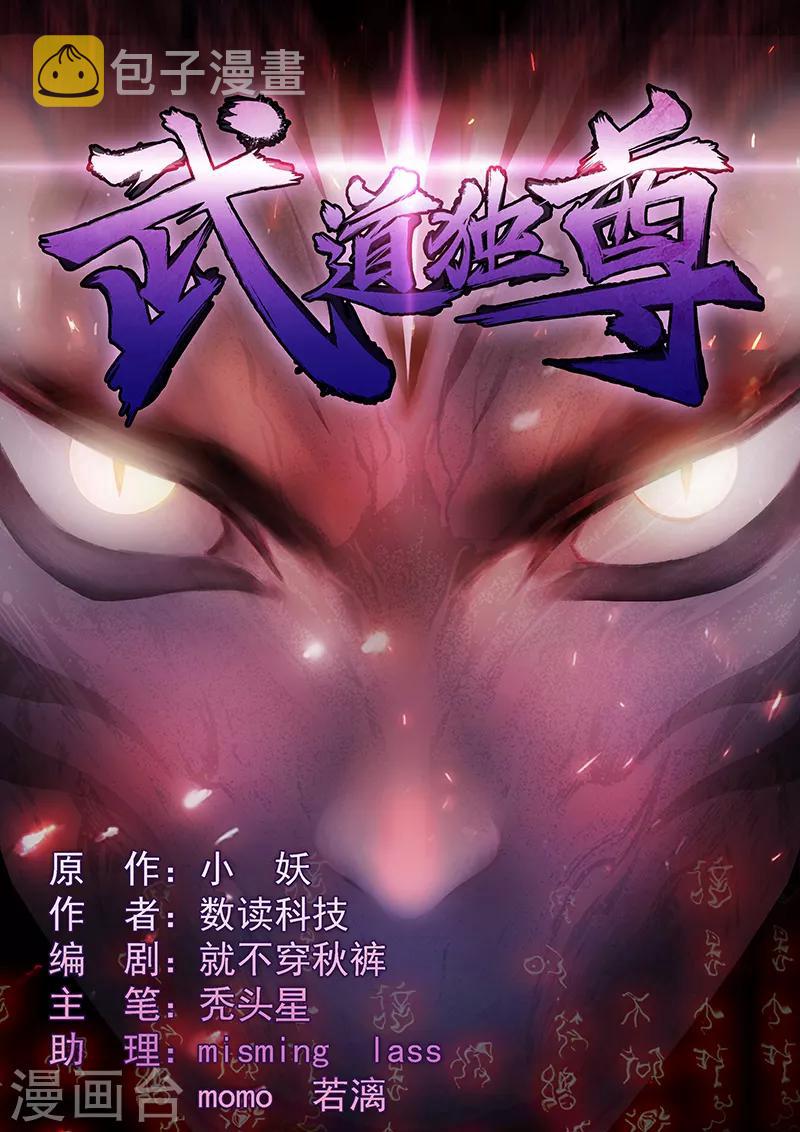 《武道独尊》漫画最新章节第22话 最佳时机免费下拉式在线观看章节第【1】张图片