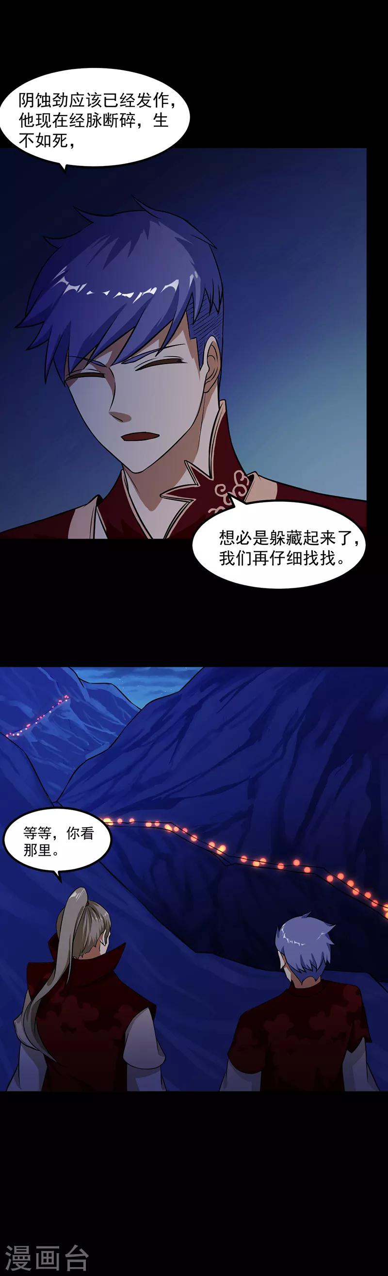 《武道独尊》漫画最新章节第22话 最佳时机免费下拉式在线观看章节第【3】张图片