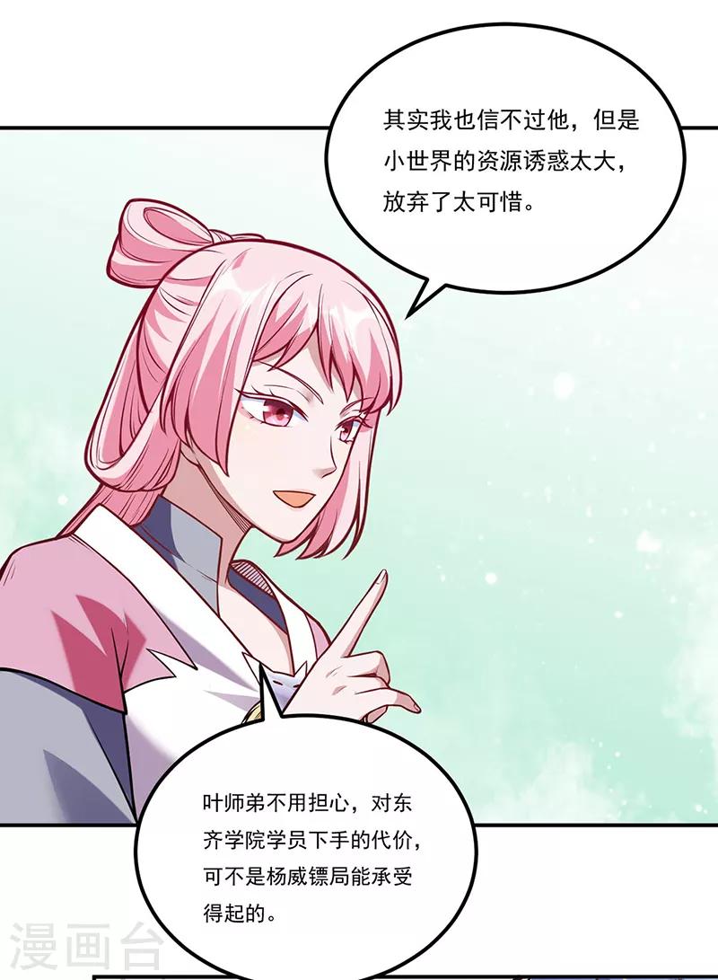 《武道独尊》漫画最新章节第214话 狐狸尾巴免费下拉式在线观看章节第【10】张图片