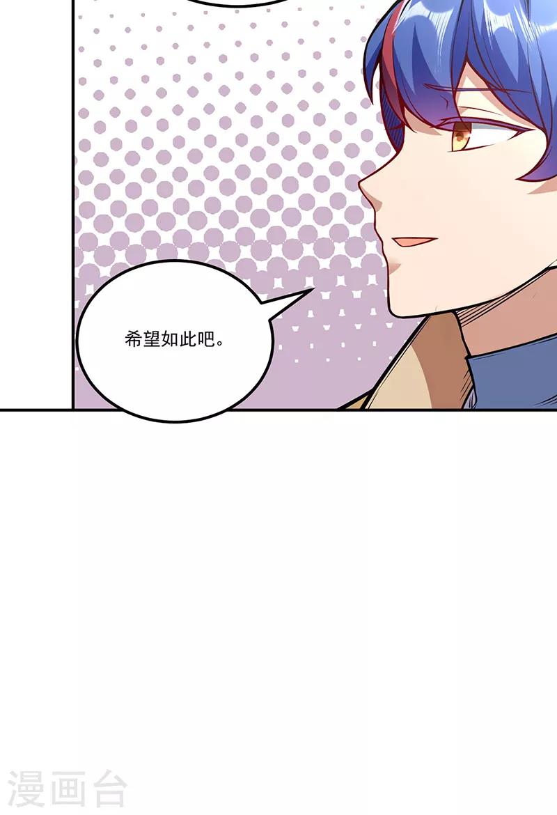 《武道独尊》漫画最新章节第214话 狐狸尾巴免费下拉式在线观看章节第【11】张图片