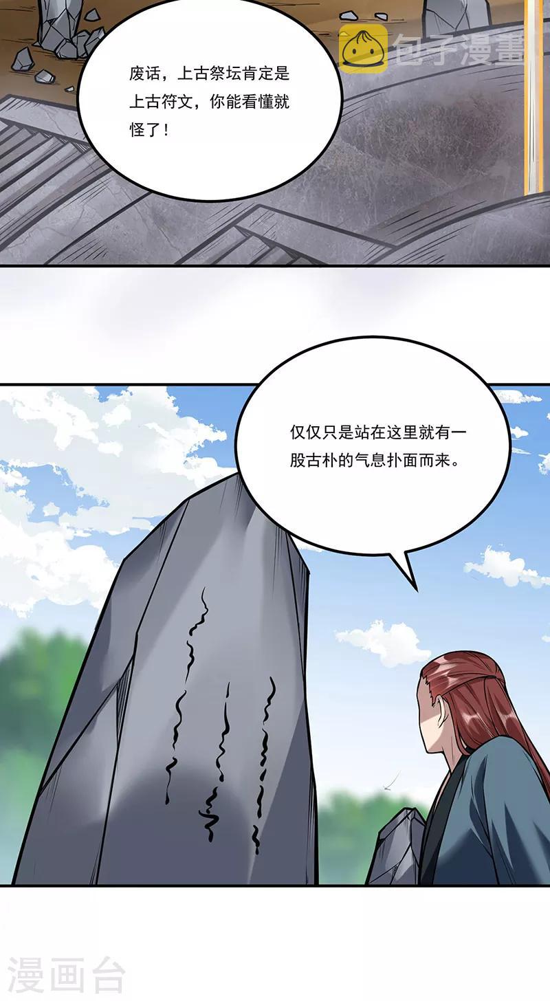 《武道独尊》漫画最新章节第214话 狐狸尾巴免费下拉式在线观看章节第【16】张图片