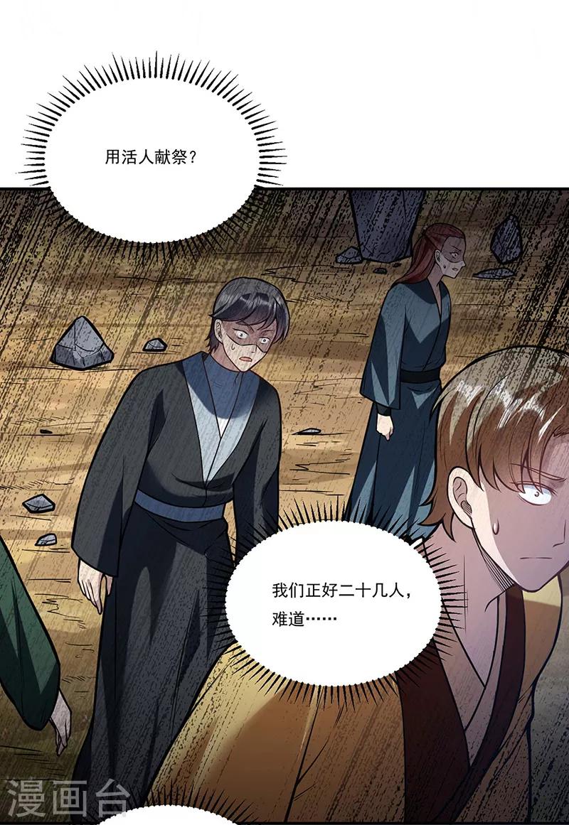 《武道独尊》漫画最新章节第214话 狐狸尾巴免费下拉式在线观看章节第【18】张图片