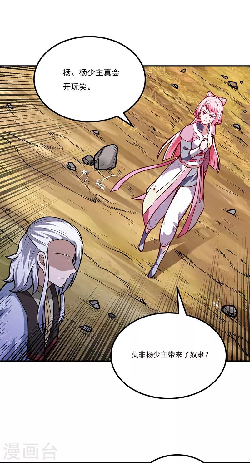 《武道独尊》漫画最新章节第214话 狐狸尾巴免费下拉式在线观看章节第【20】张图片