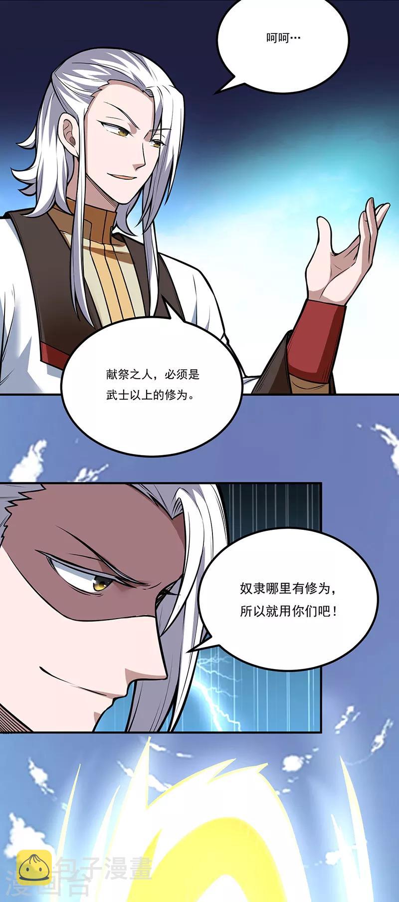 《武道独尊》漫画最新章节第214话 狐狸尾巴免费下拉式在线观看章节第【21】张图片