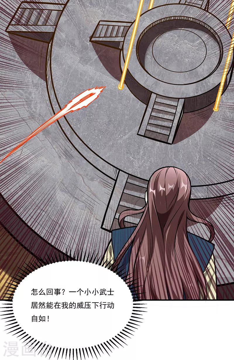 《武道独尊》漫画最新章节第214话 狐狸尾巴免费下拉式在线观看章节第【26】张图片