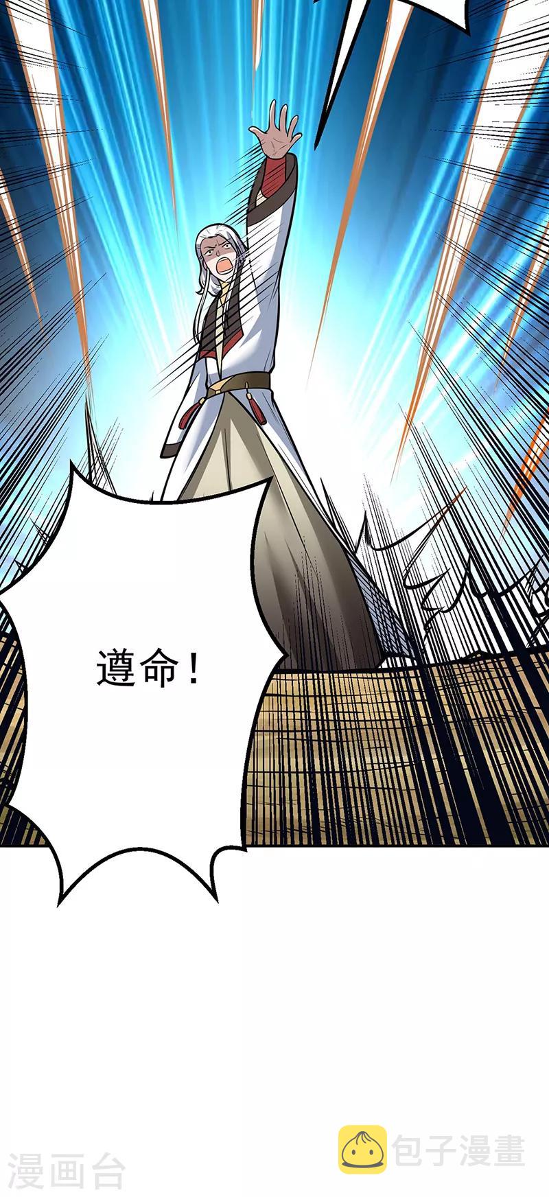 《武道独尊》漫画最新章节第214话 狐狸尾巴免费下拉式在线观看章节第【31】张图片