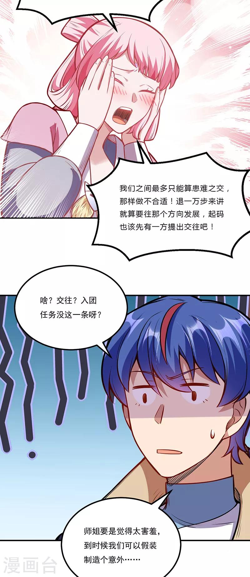 《武道独尊》漫画最新章节第216话 帮我个小忙免费下拉式在线观看章节第【22】张图片