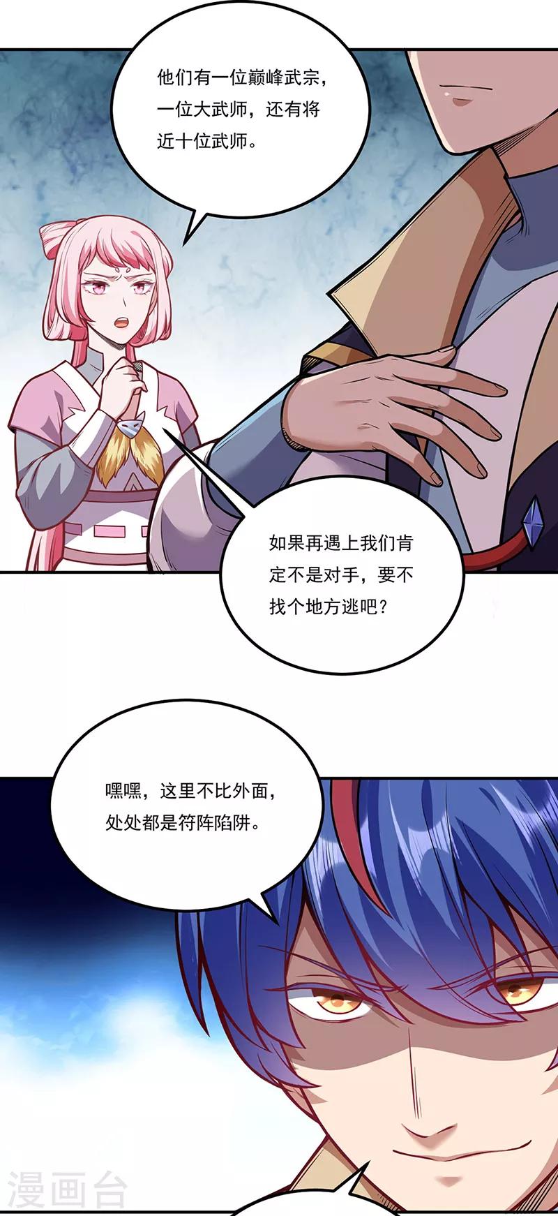 《武道独尊》漫画最新章节第216话 帮我个小忙免费下拉式在线观看章节第【8】张图片