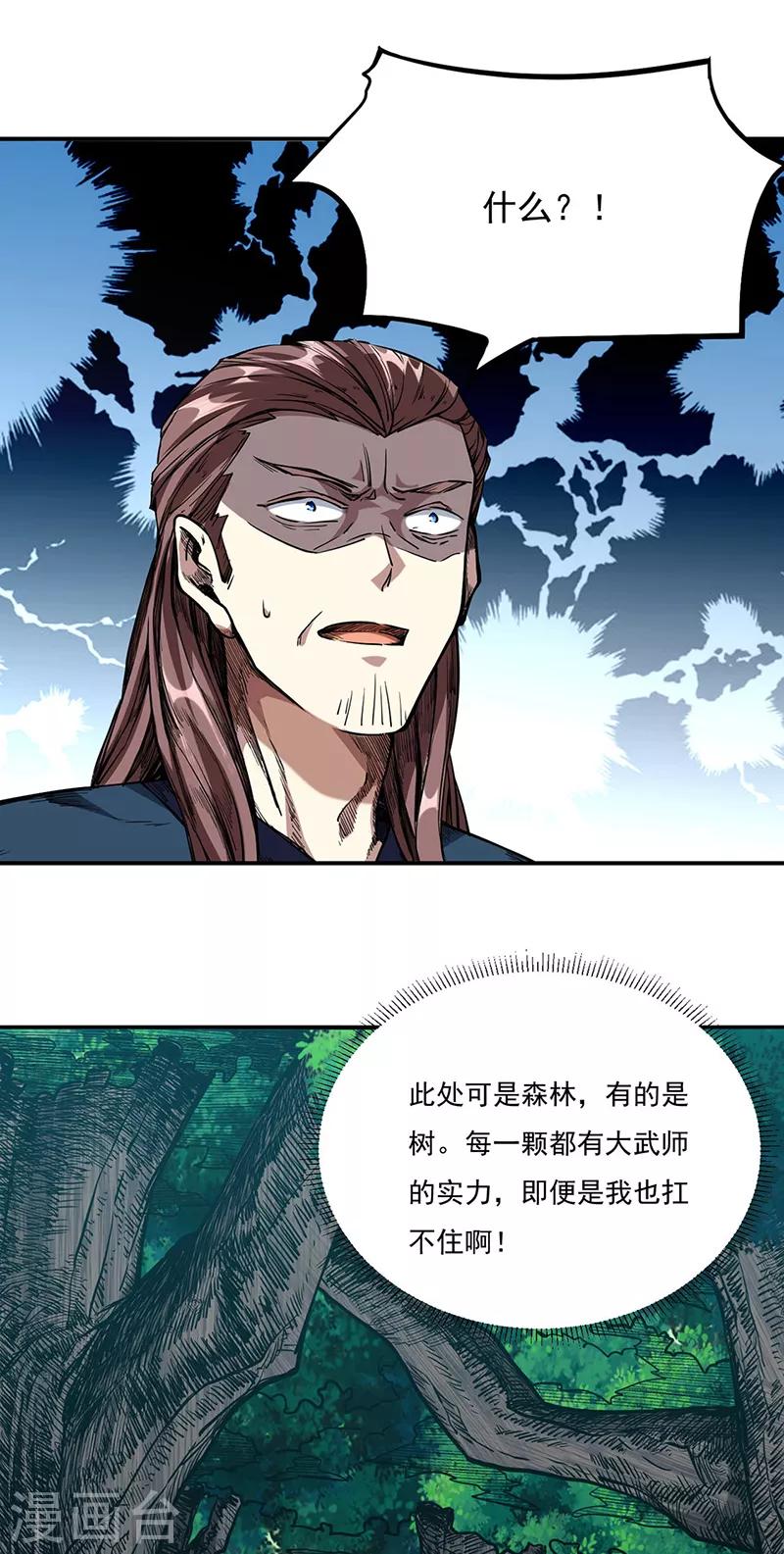 《武道独尊》漫画最新章节第217话 这玩意是树？免费下拉式在线观看章节第【12】张图片