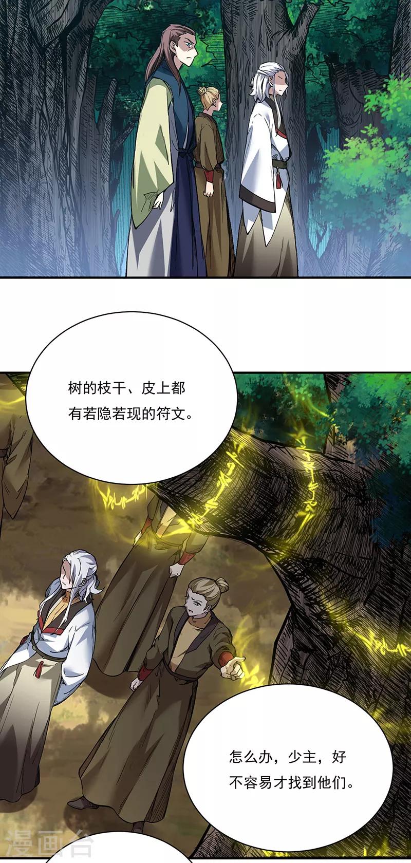 《武道独尊》漫画最新章节第217话 这玩意是树？免费下拉式在线观看章节第【13】张图片