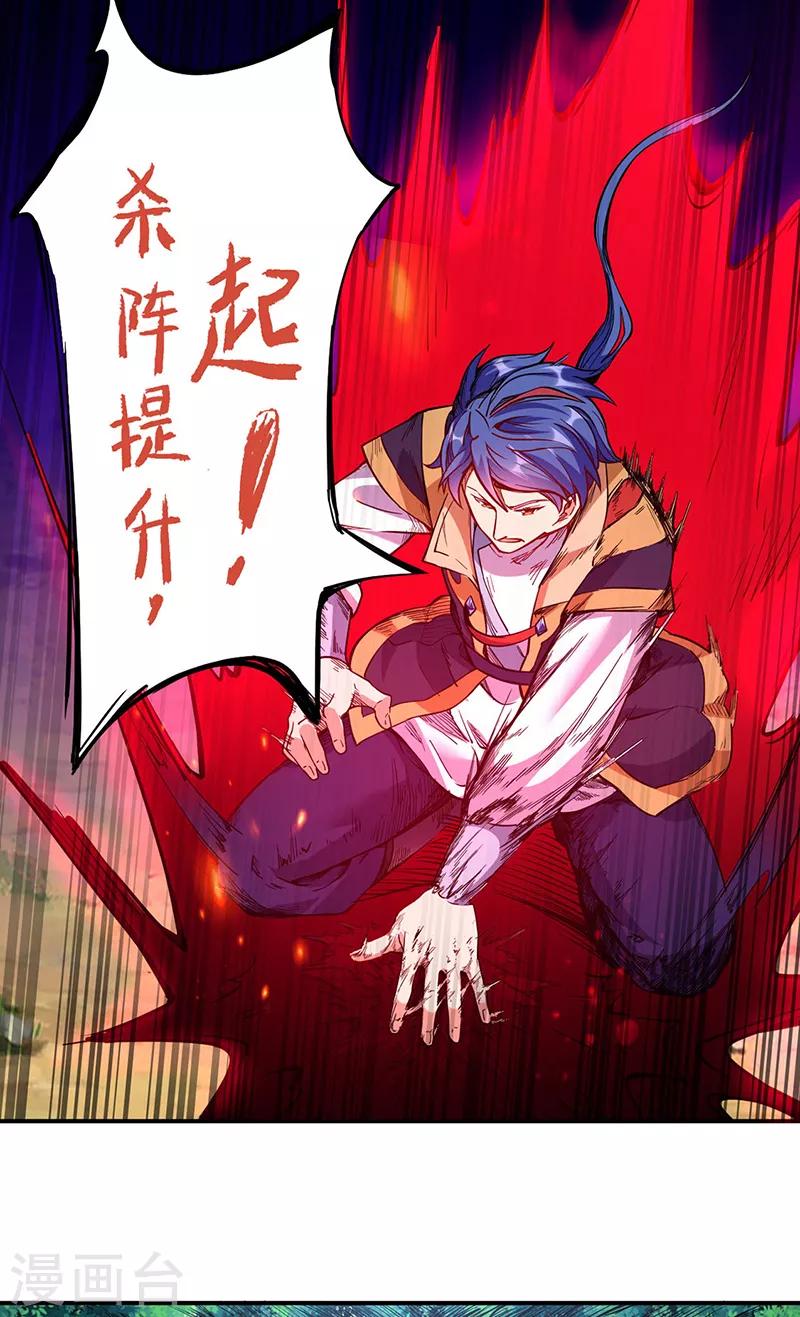 《武道独尊》漫画最新章节第217话 这玩意是树？免费下拉式在线观看章节第【16】张图片