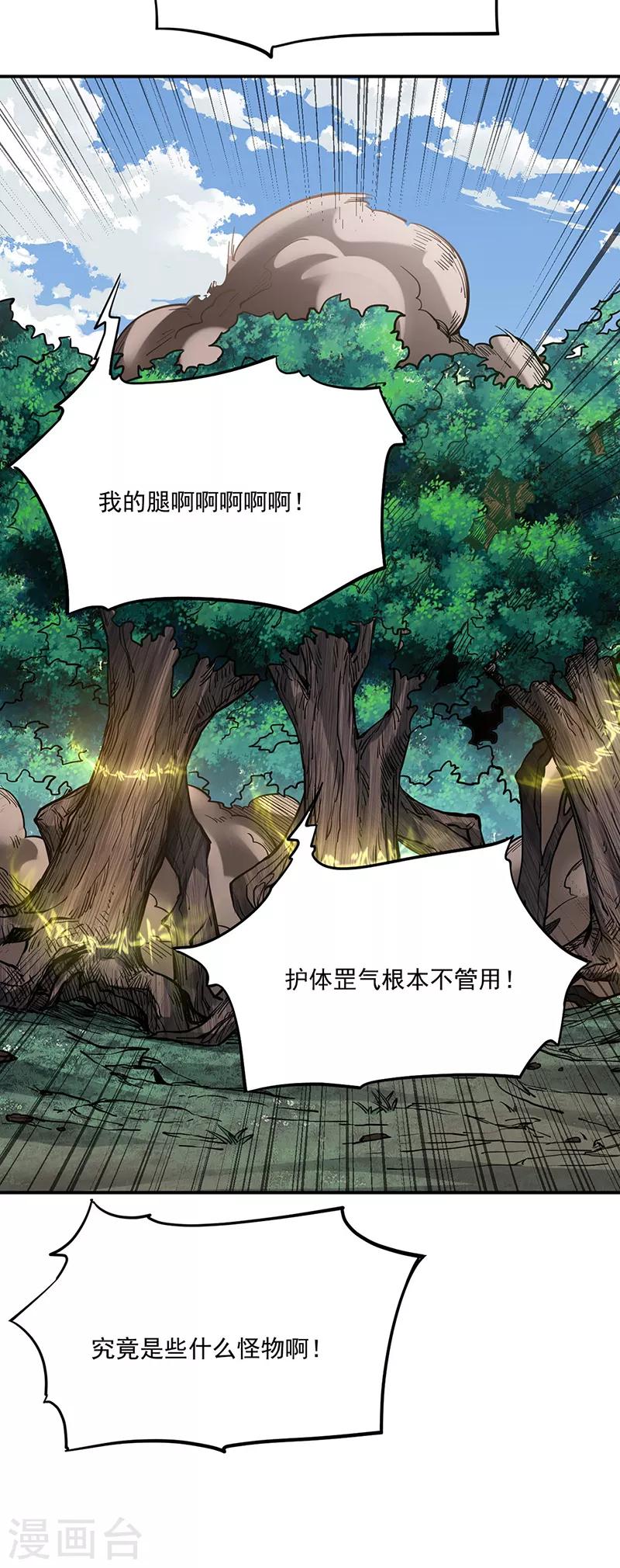 《武道独尊》漫画最新章节第217话 这玩意是树？免费下拉式在线观看章节第【23】张图片