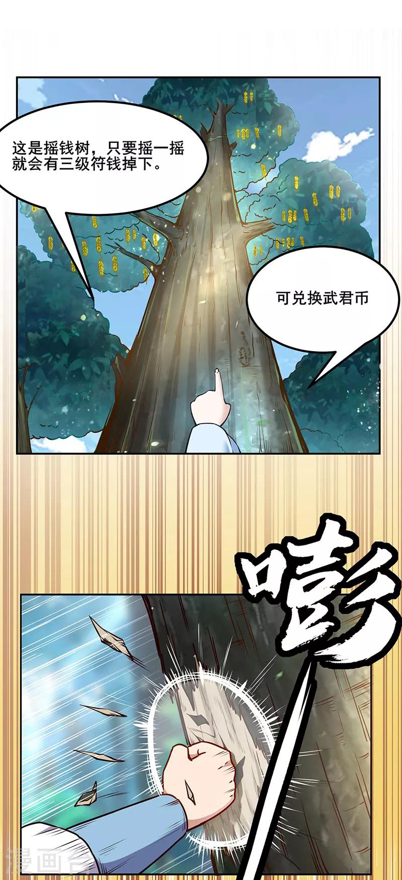 《武道独尊》漫画最新章节第218话 老朋友免费下拉式在线观看章节第【11】张图片