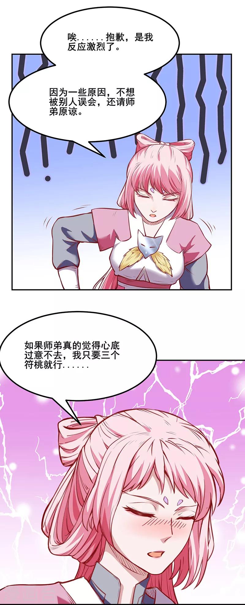 《武道独尊》漫画最新章节第218话 老朋友免费下拉式在线观看章节第【21】张图片