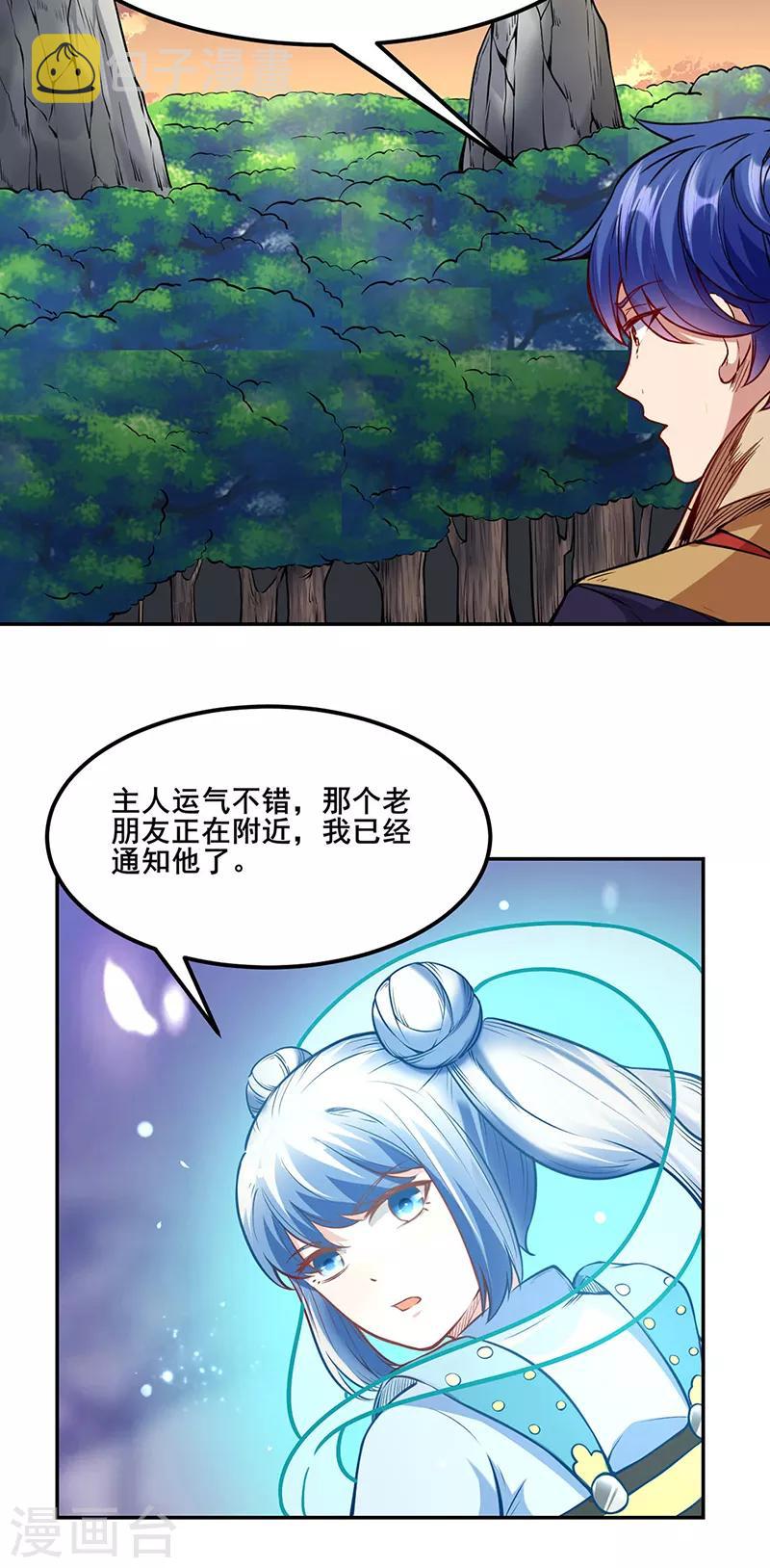 《武道独尊》漫画最新章节第218话 老朋友免费下拉式在线观看章节第【33】张图片