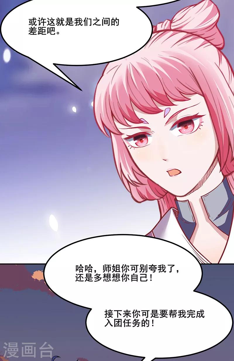 《武道独尊》漫画最新章节第219话 玄冰兽的友谊免费下拉式在线观看章节第【20】张图片