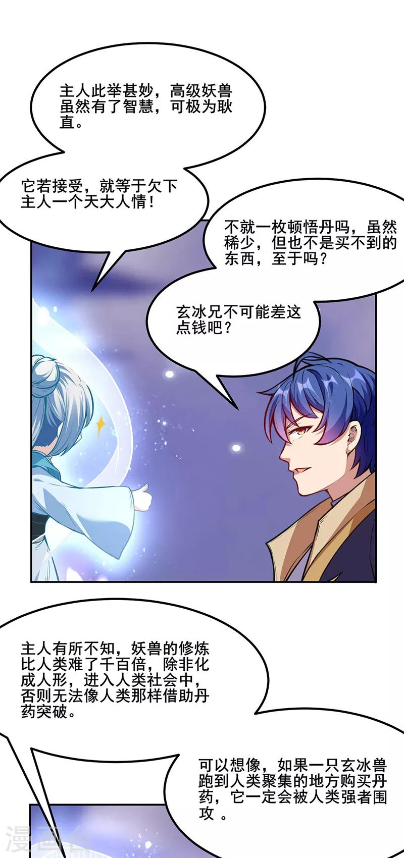 《武道独尊》漫画最新章节第219话 玄冰兽的友谊免费下拉式在线观看章节第【7】张图片