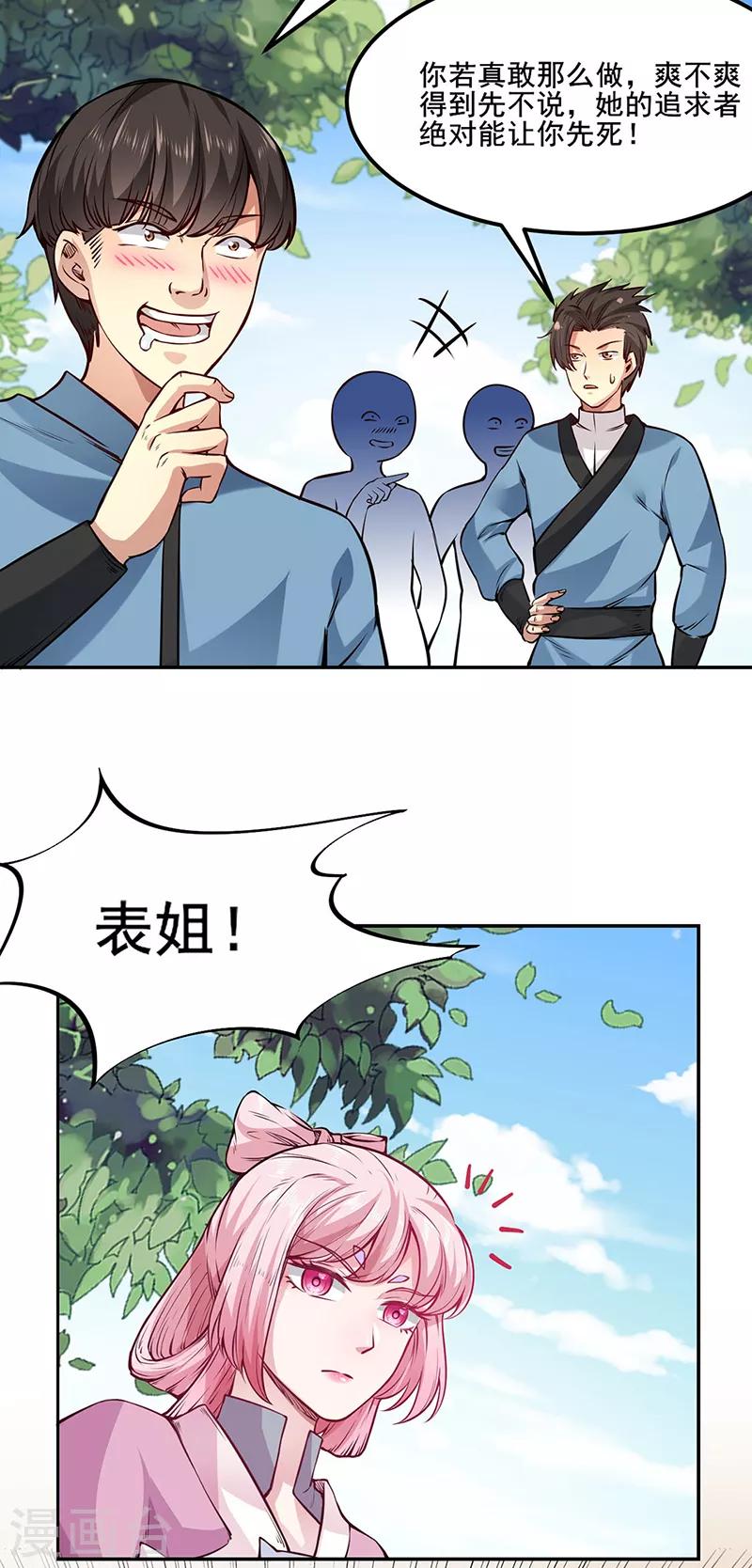 《武道独尊》漫画最新章节第220话 表姐你瘦了？免费下拉式在线观看章节第【3】张图片