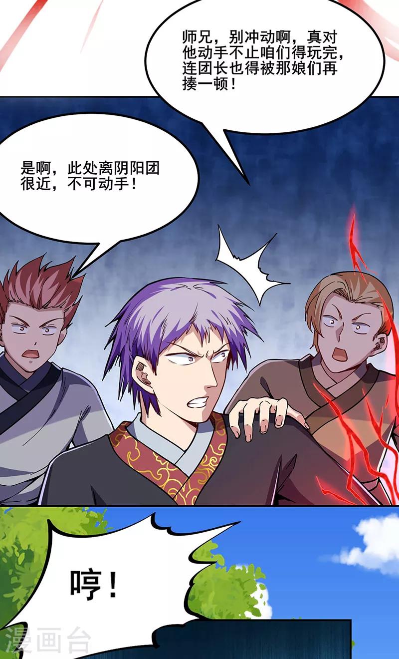 《武道独尊》漫画最新章节第222话 与美女夜话免费下拉式在线观看章节第【12】张图片