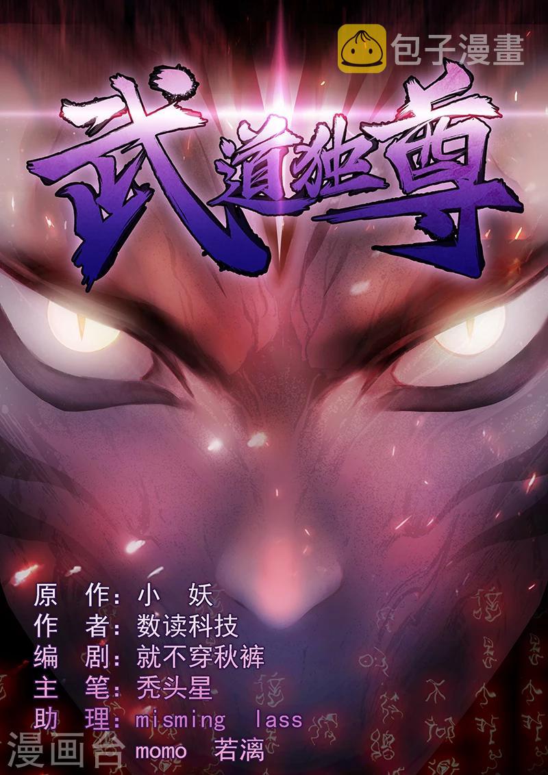 《武道独尊》漫画最新章节第23话 昊天教，天捕免费下拉式在线观看章节第【1】张图片