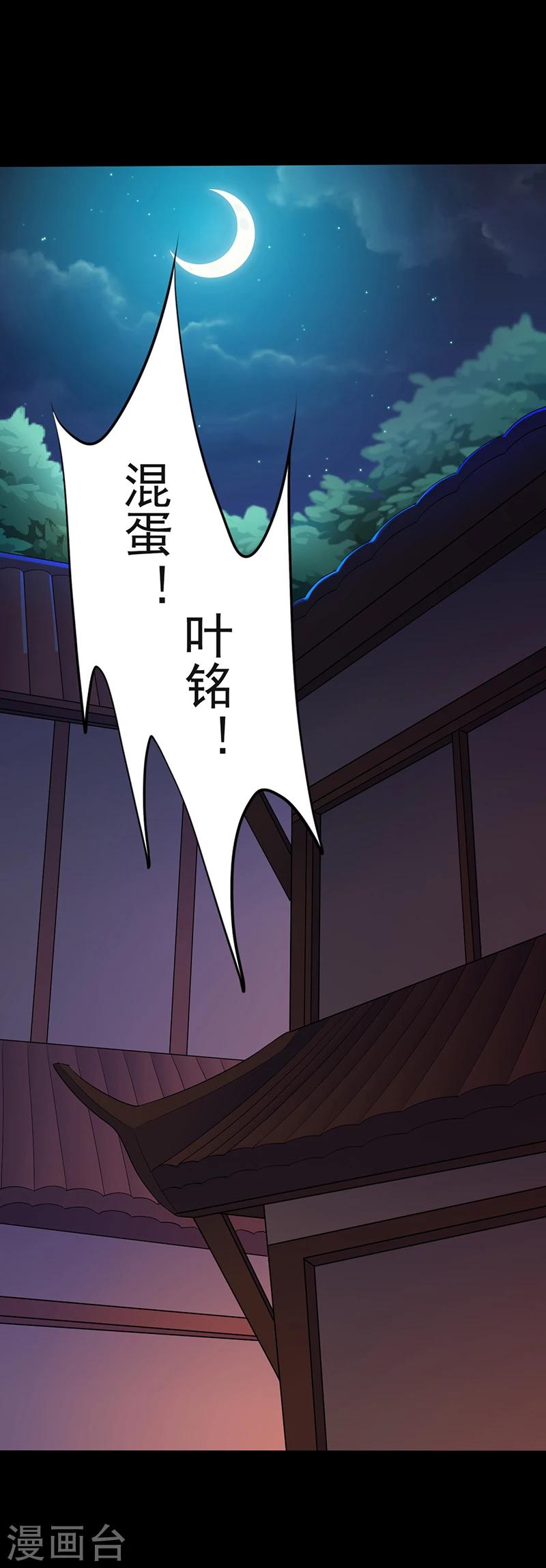 《武道独尊》漫画最新章节第23话 昊天教，天捕免费下拉式在线观看章节第【2】张图片