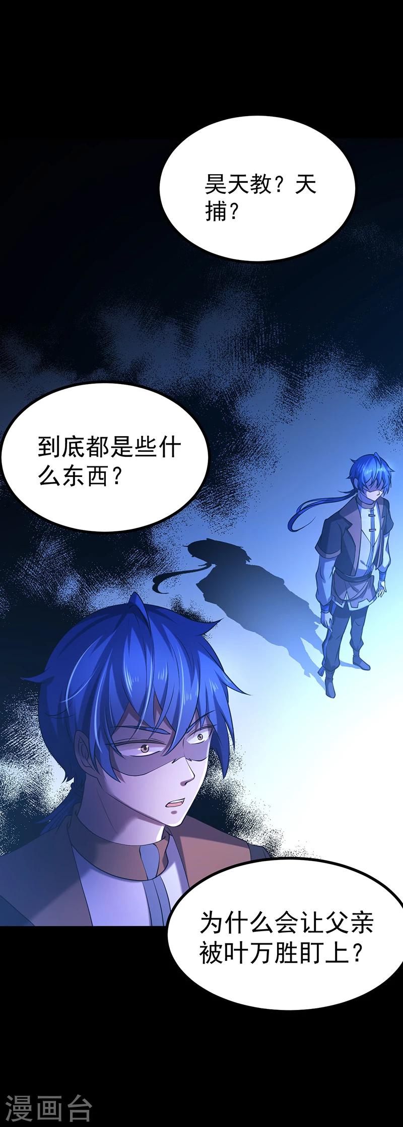 《武道独尊》漫画最新章节第23话 昊天教，天捕免费下拉式在线观看章节第【20】张图片