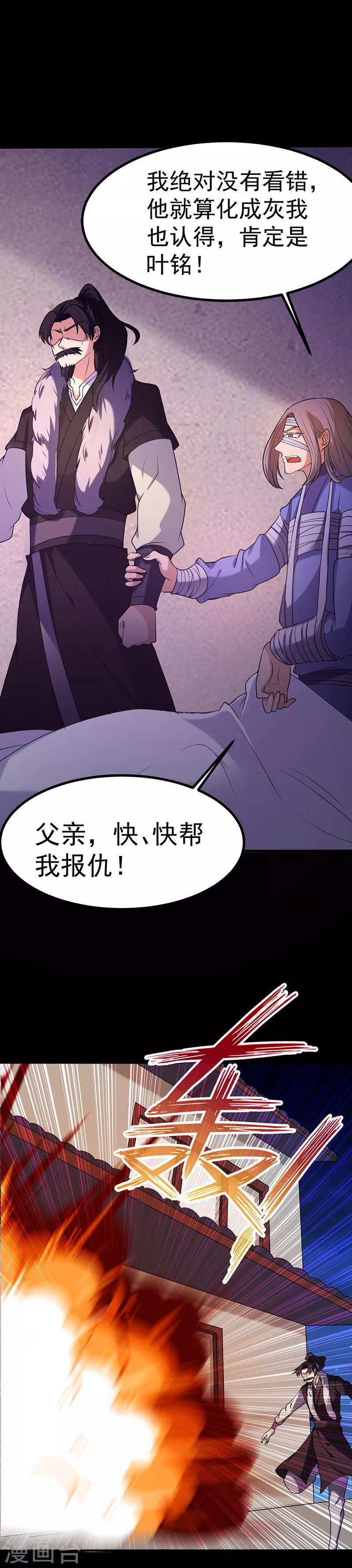 《武道独尊》漫画最新章节第23话 昊天教，天捕免费下拉式在线观看章节第【7】张图片