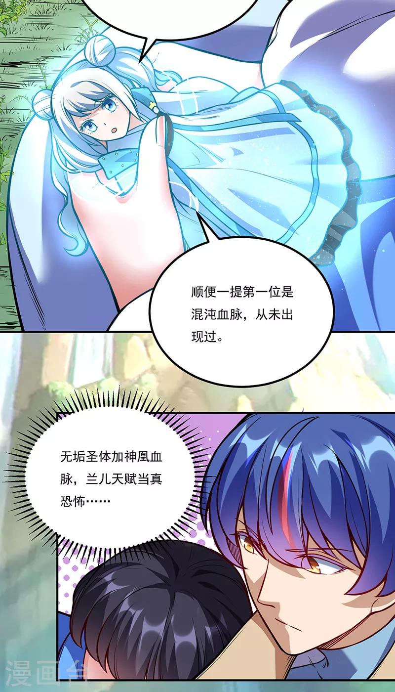 《武道独尊》漫画最新章节第225话 玄天白帝剑免费下拉式在线观看章节第【21】张图片