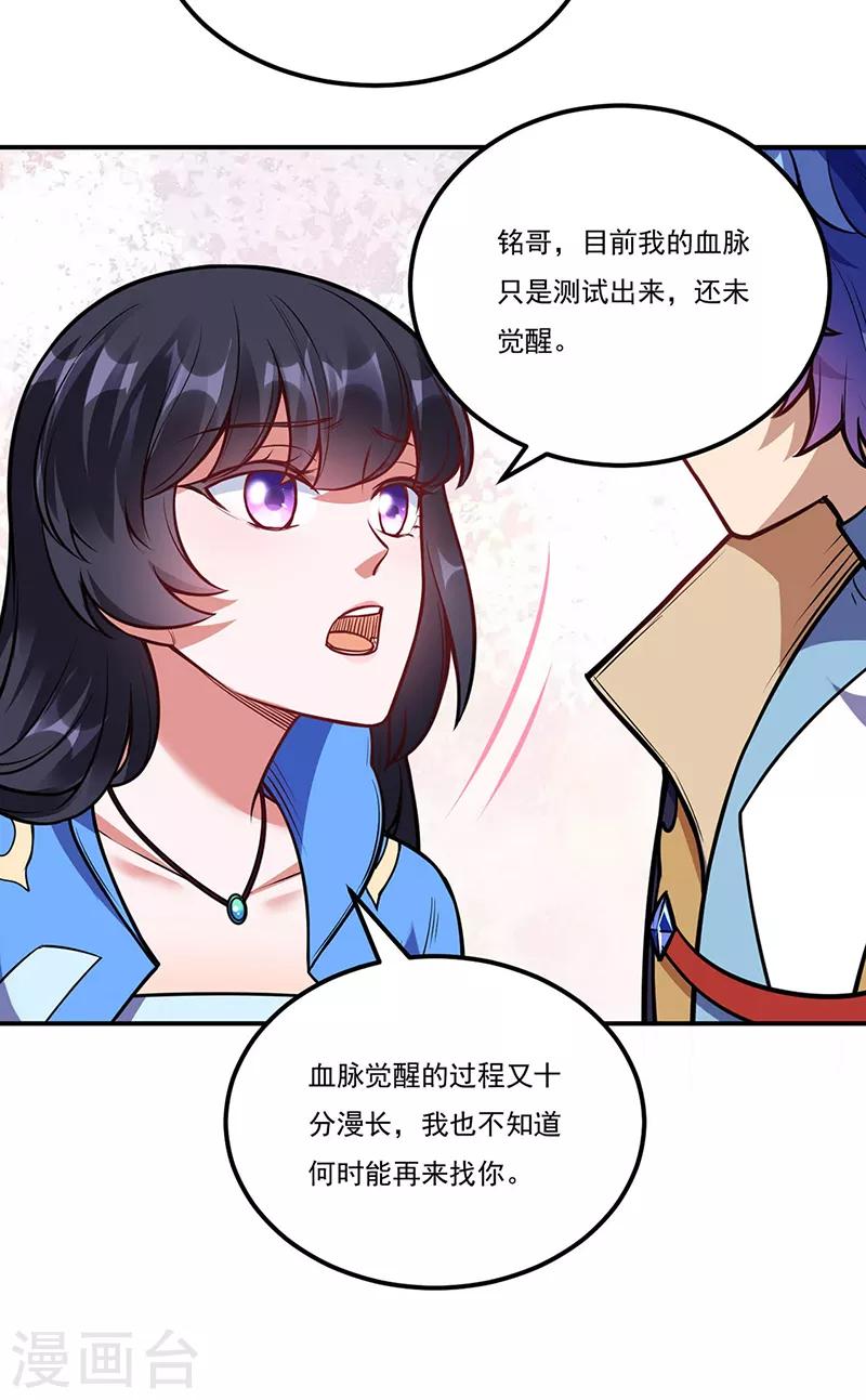 《武道独尊》漫画最新章节第225话 玄天白帝剑免费下拉式在线观看章节第【24】张图片