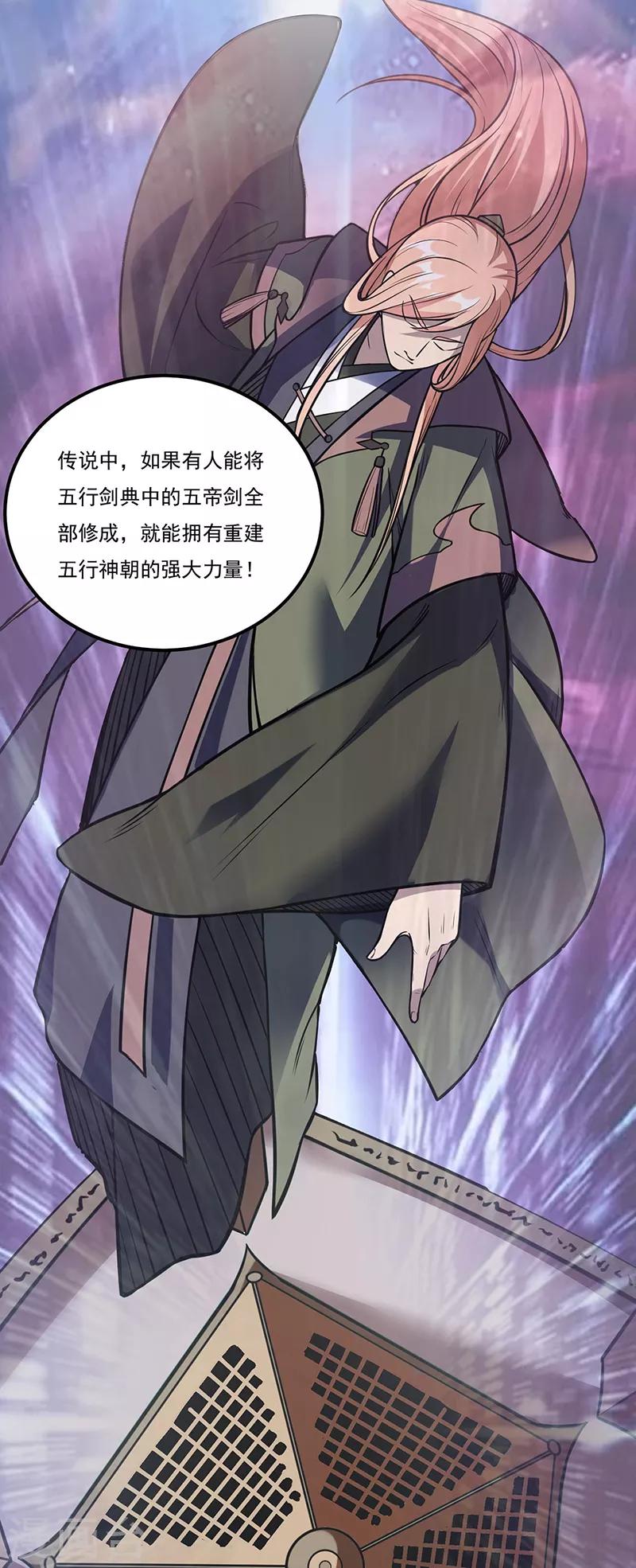 《武道独尊》漫画最新章节第225话 玄天白帝剑免费下拉式在线观看章节第【31】张图片