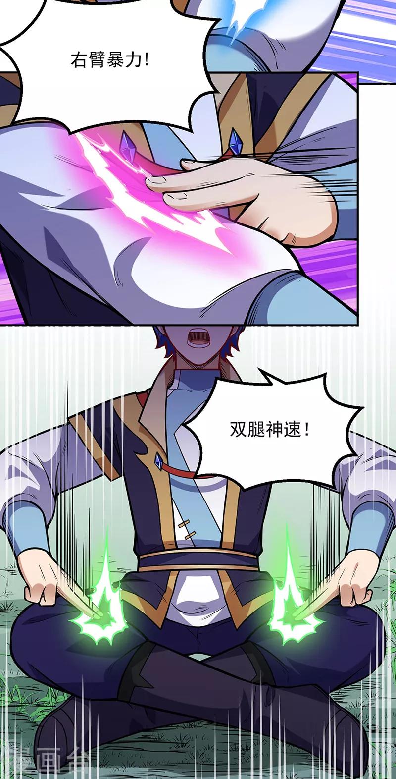 《武道独尊》漫画最新章节第225话 玄天白帝剑免费下拉式在线观看章节第【8】张图片