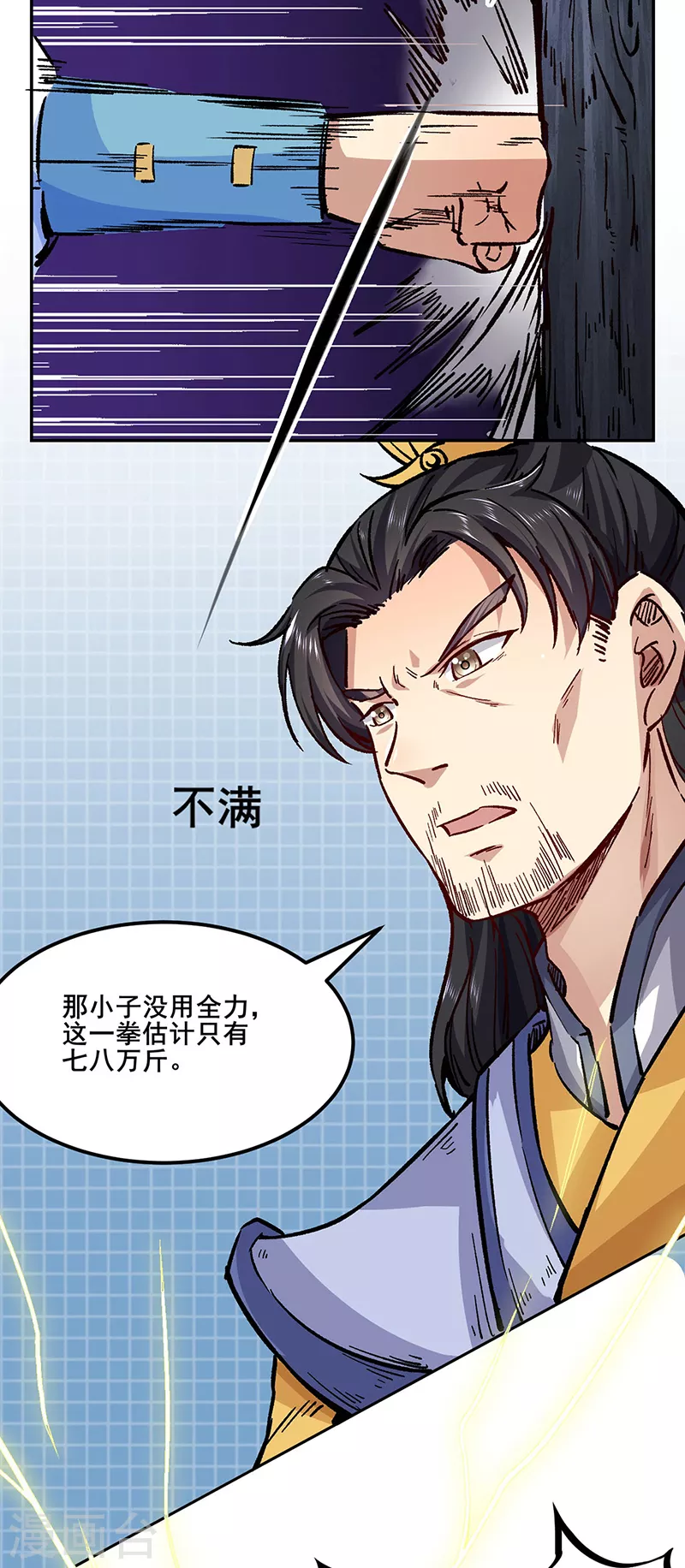 《武道独尊》漫画最新章节第230话 想看我全力？免费下拉式在线观看章节第【21】张图片