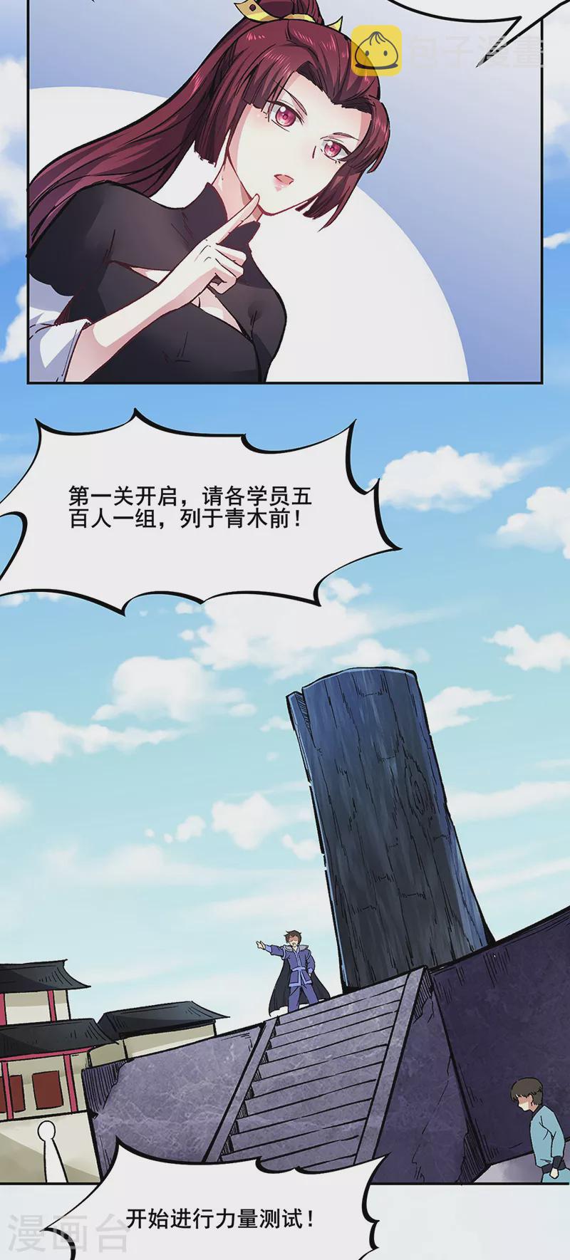 《武道独尊》漫画最新章节第230话 想看我全力？免费下拉式在线观看章节第【8】张图片