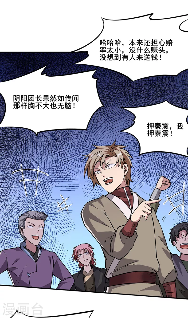 《武道独尊》漫画最新章节第233话 质的差距免费下拉式在线观看章节第【20】张图片