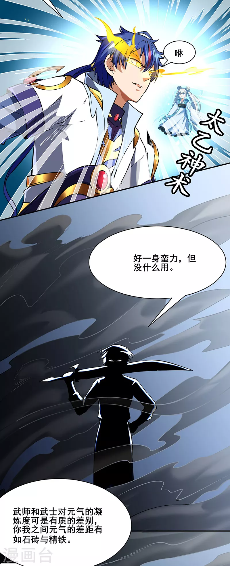 《武道独尊》漫画最新章节第233话 质的差距免费下拉式在线观看章节第【42】张图片