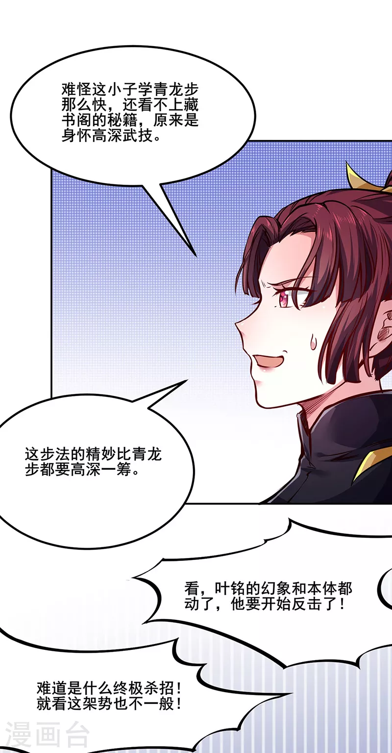 《武道独尊》漫画最新章节第234话 该结束了免费下拉式在线观看章节第【24】张图片