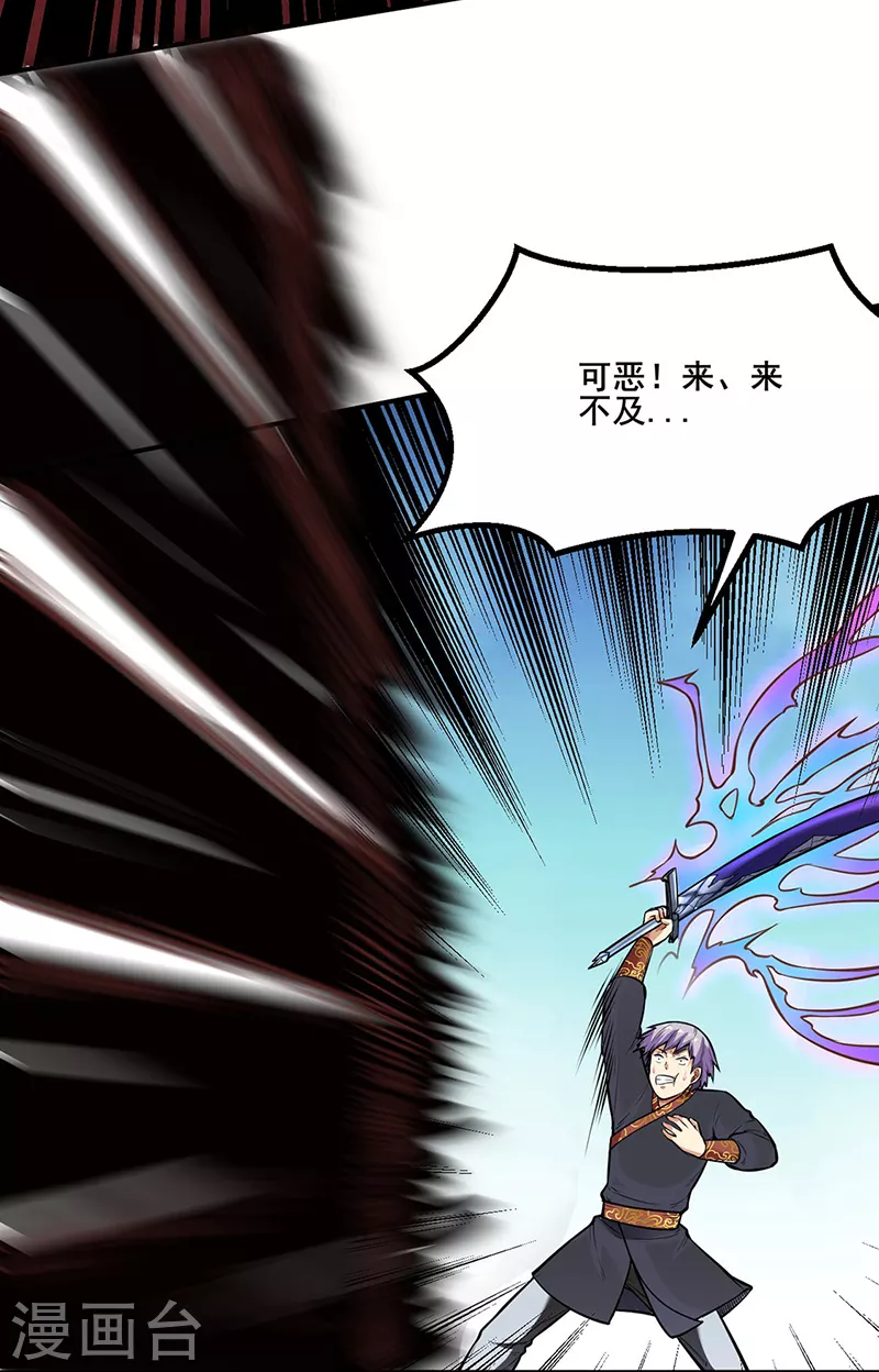 《武道独尊》漫画最新章节第235话 阵压全场免费下拉式在线观看章节第【17】张图片