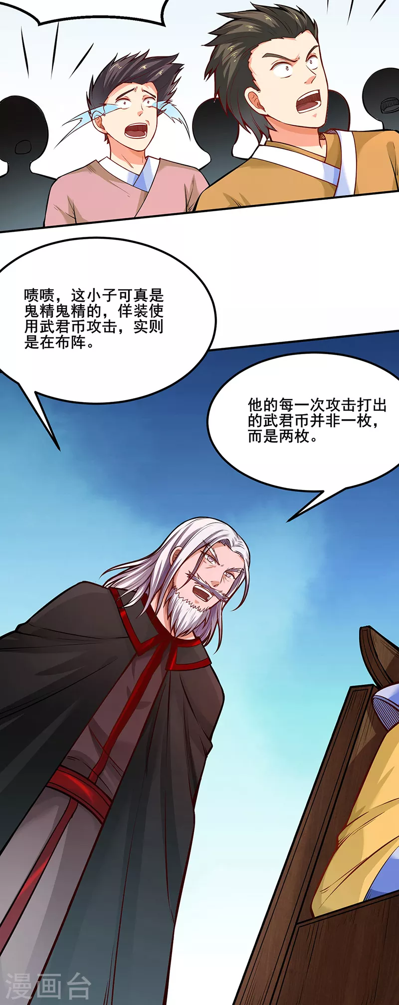 《武道独尊》漫画最新章节第235话 阵压全场免费下拉式在线观看章节第【24】张图片