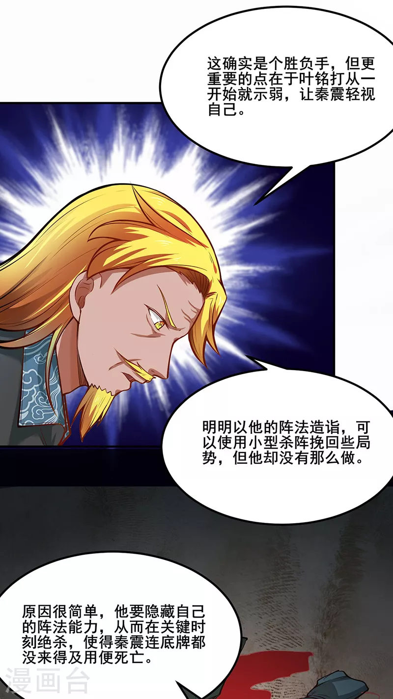 《武道独尊》漫画最新章节第235话 阵压全场免费下拉式在线观看章节第【26】张图片