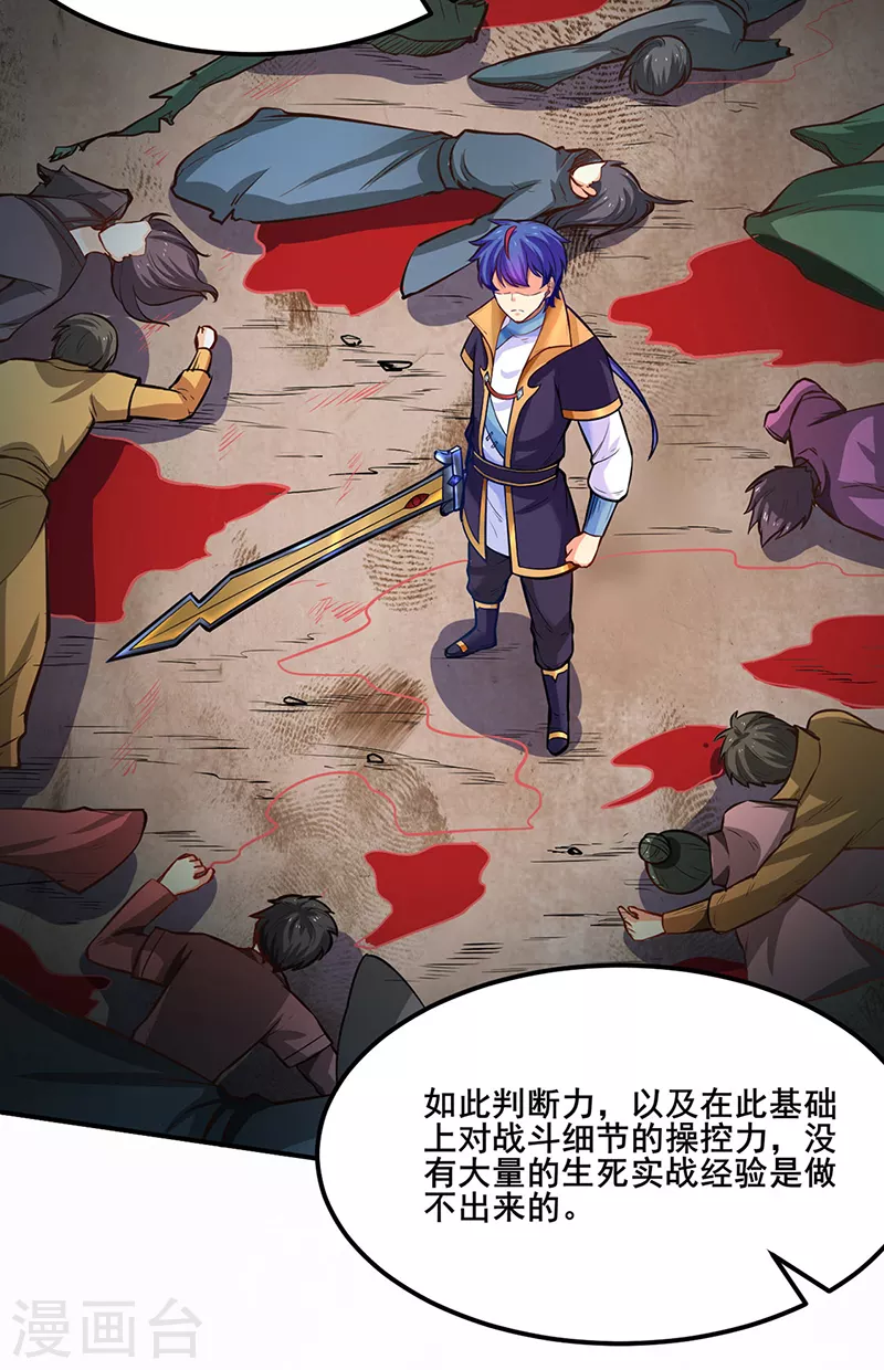 《武道独尊》漫画最新章节第235话 阵压全场免费下拉式在线观看章节第【27】张图片