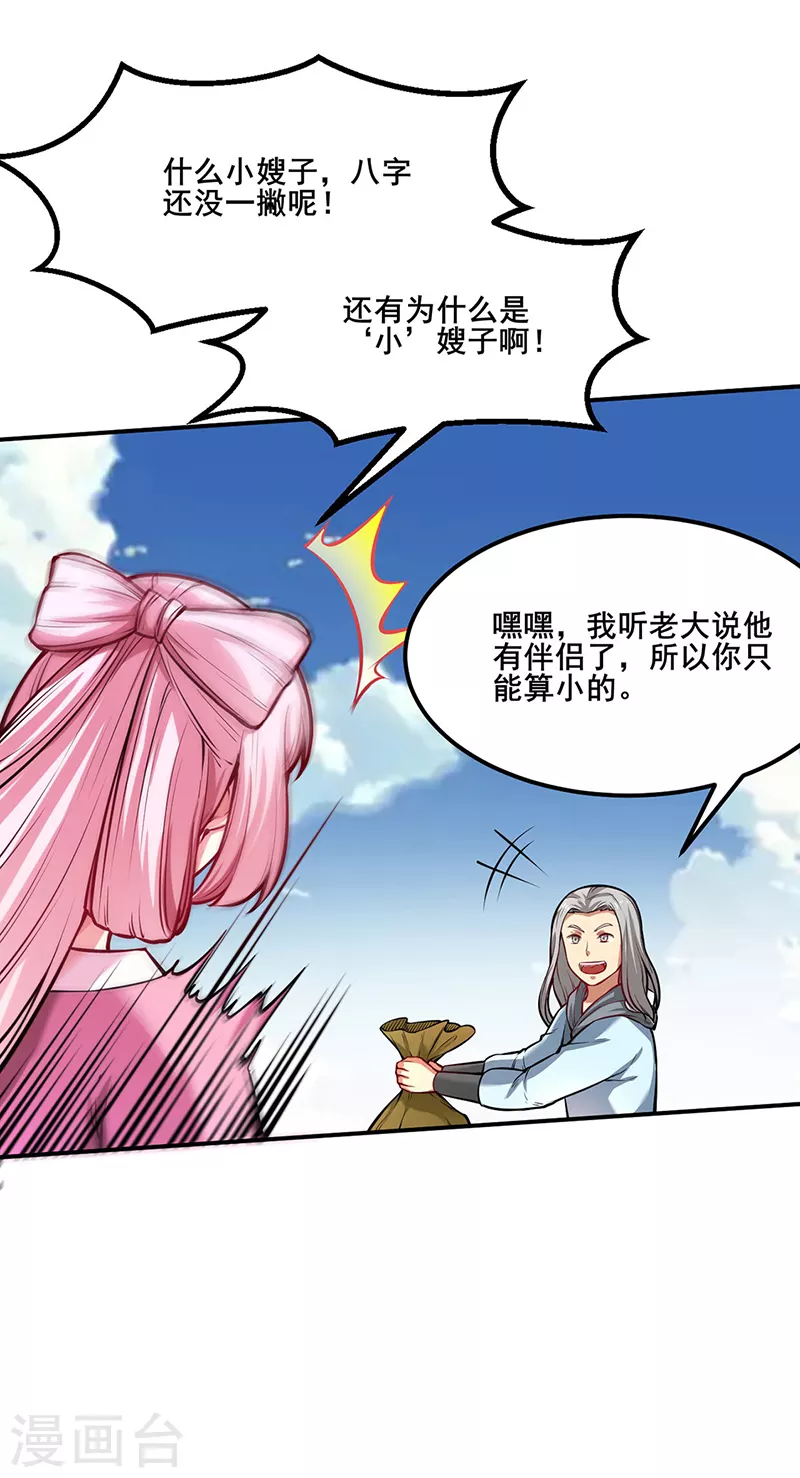 《武道独尊》漫画最新章节第235话 阵压全场免费下拉式在线观看章节第【32】张图片