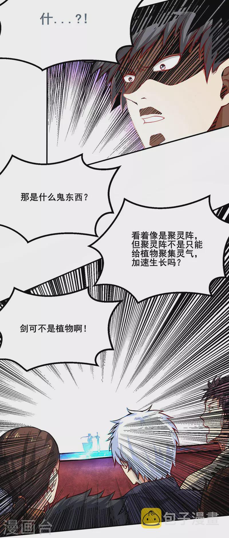 《武道独尊》漫画最新章节第235话 阵压全场免费下拉式在线观看章节第【6】张图片