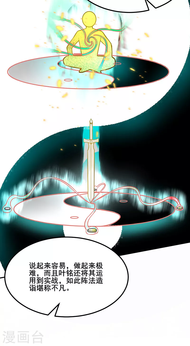 《武道独尊》漫画最新章节第235话 阵压全场免费下拉式在线观看章节第【8】张图片