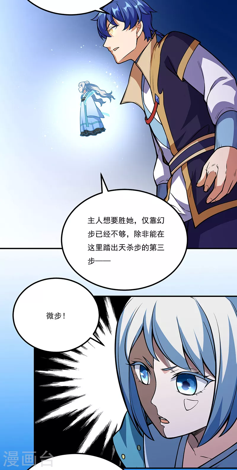 《武道独尊》漫画最新章节第237话 战长公主留影！免费下拉式在线观看章节第【27】张图片