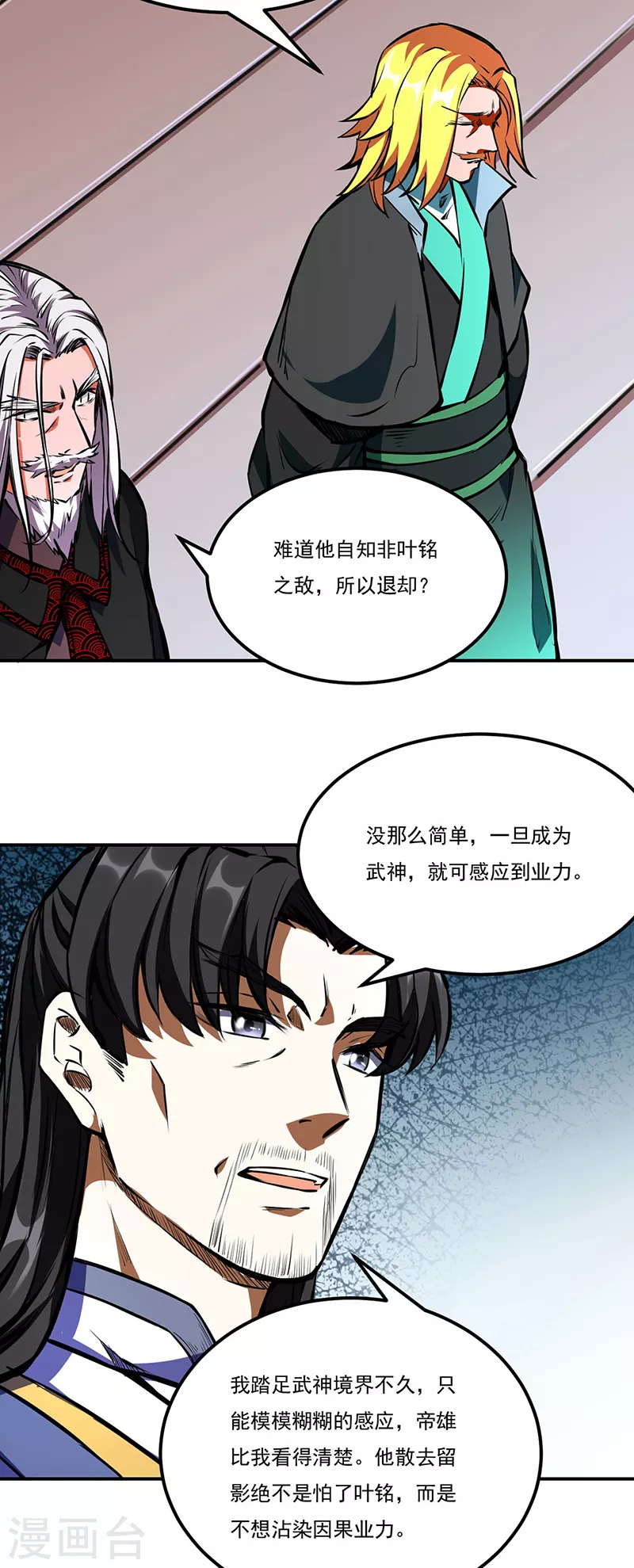 《武道独尊》漫画最新章节第239话 因果业力免费下拉式在线观看章节第【14】张图片